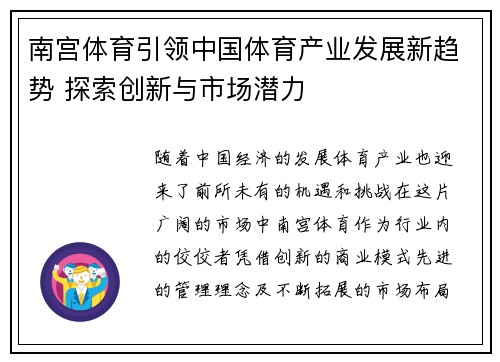南宫体育引领中国体育产业发展新趋势 探索创新与市场潜力