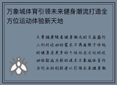 万象城体育引领未来健身潮流打造全方位运动体验新天地