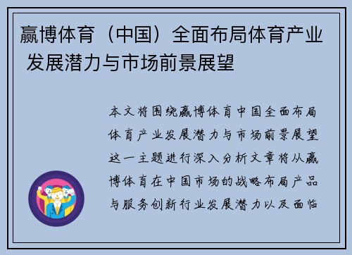 赢博体育（中国）全面布局体育产业 发展潜力与市场前景展望