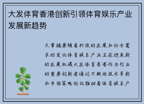大发体育香港创新引领体育娱乐产业发展新趋势