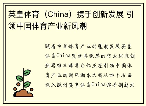 英皇体育（China）携手创新发展 引领中国体育产业新风潮
