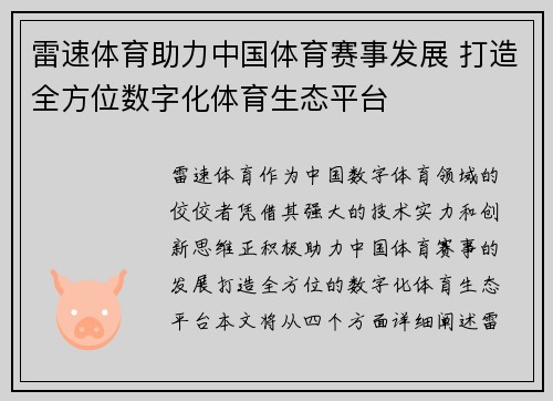 雷速体育助力中国体育赛事发展 打造全方位数字化体育生态平台